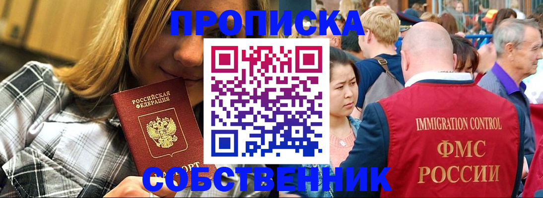 временная регистрация законно в Кыштыме