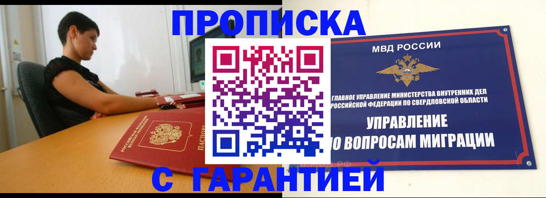 прописка для школы в Кыштыме