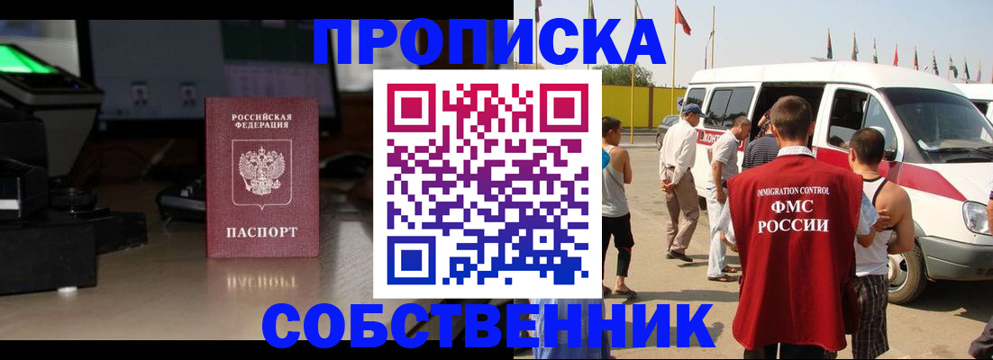 прописка 2025 в Кыштыме