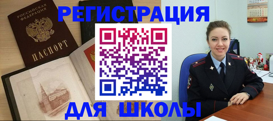 регистрация для школы в Кыштыме