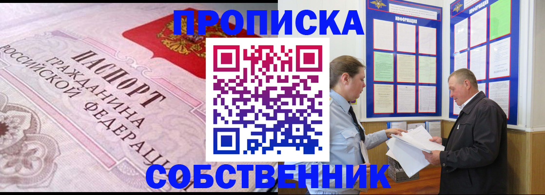 временная регистрация в квартире в Кыштыме